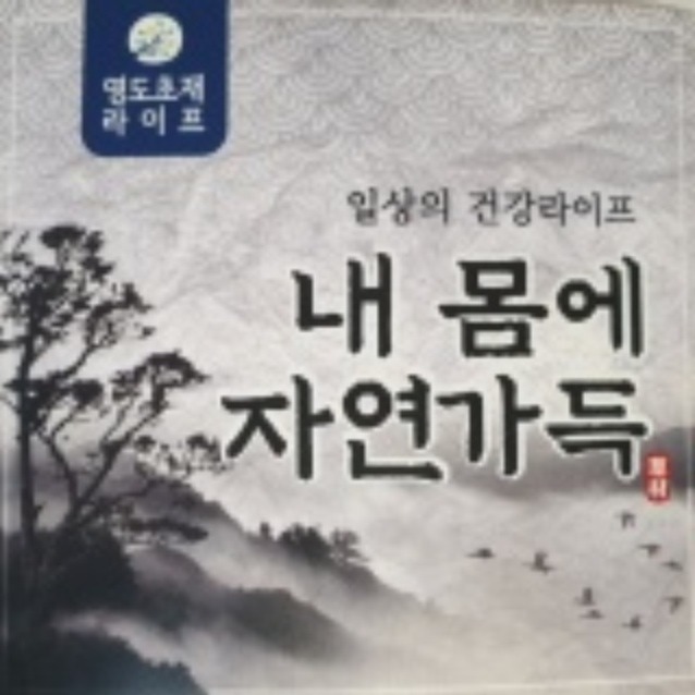내몸에 자연가득 | 판매중인 작품 내몸에 자연가득