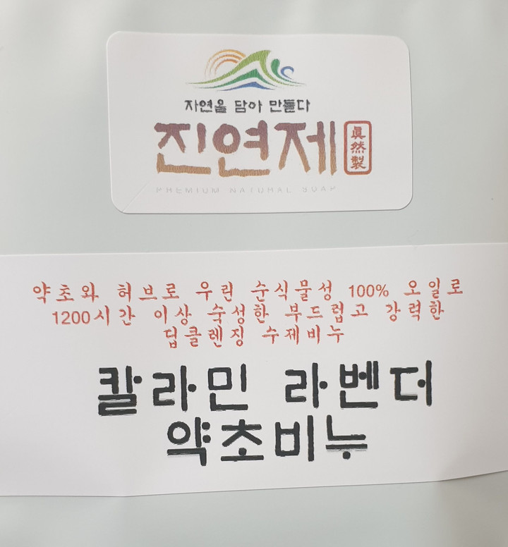 때밀이 비누 추천 이것만 사용하세요.