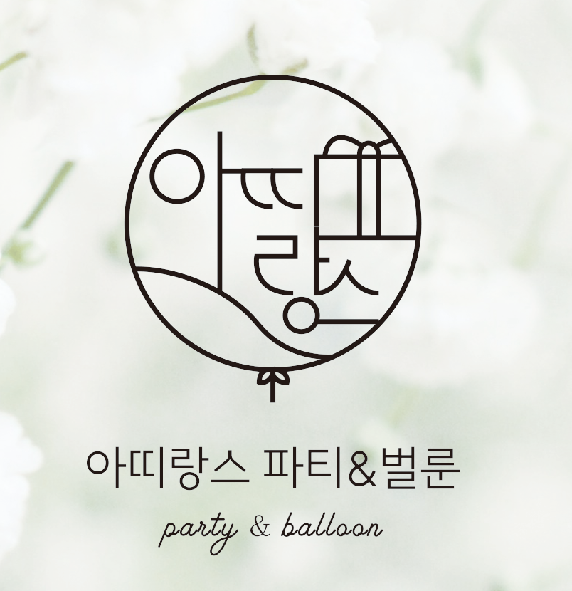 아띠랑스파티앤벌룬 | 피드 아띠랑스파티앤벌룬