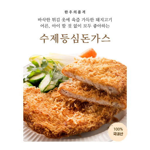 한돈 생등심으로 만든 수제 돈가스 3장 [원산지:작품정보참조] | 아이디어스 한돈 생등심으로 만든 수제 돈가스 3장 [원산지:작품정보참조]