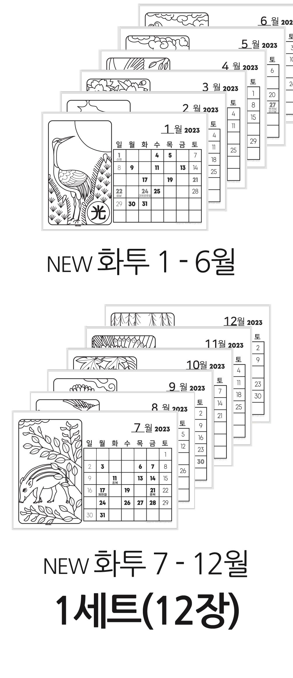 2023년 6월 달력