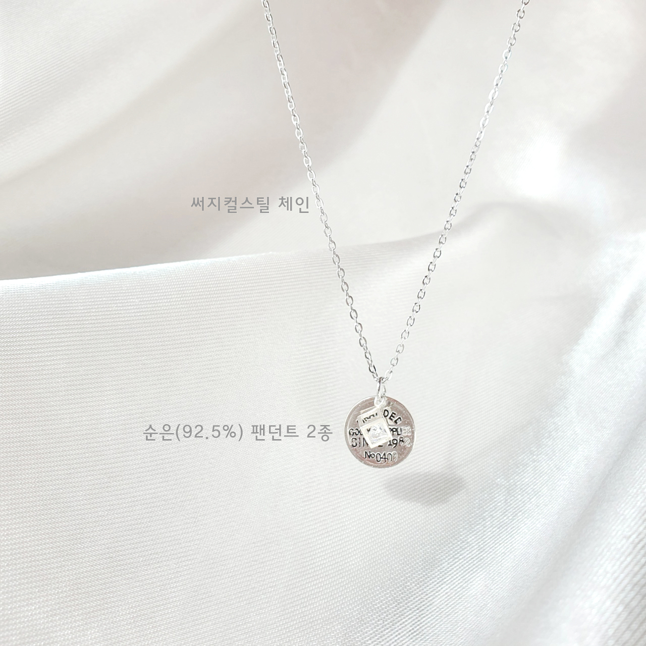 변색X🌷순은+써지컬체인 레터링코인 목걸이 | 아이디어스