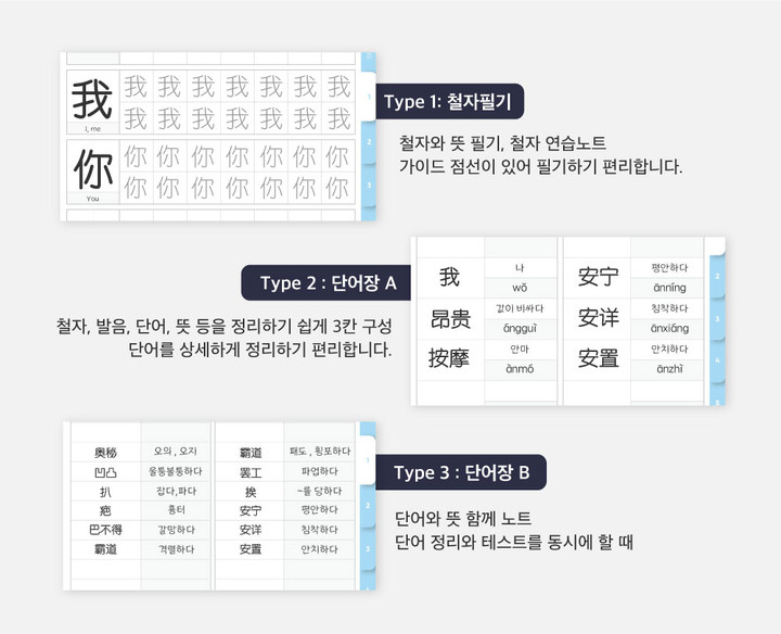 중국어 굿노트 단어장 한자 중국어 공부 노트 속지 | 아이디어스