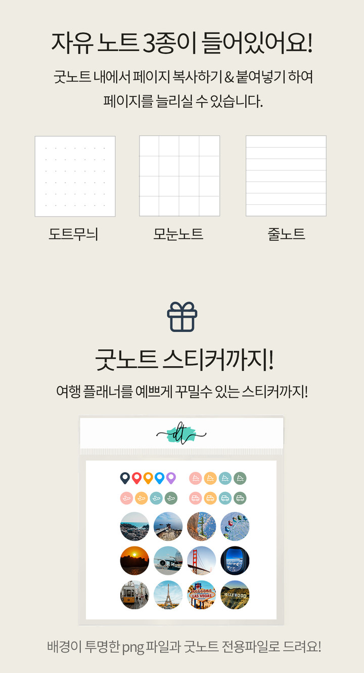 Dt 굿노트 여행 플래너 다이어리 굿노트 속지 | 아이디어스