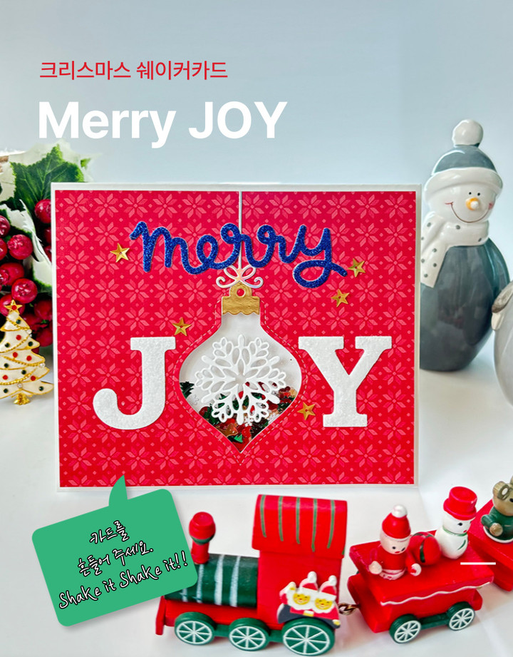 Merry JOY 카드 | 아이디어스 Merry JOY 카드