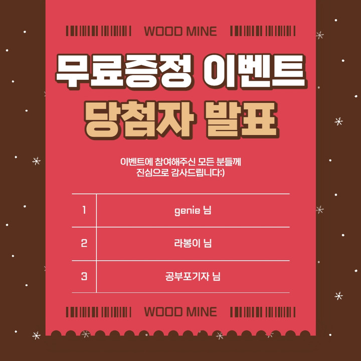 우드마인 WOODMINE | 작가 피드 우드마인 WOODMINE