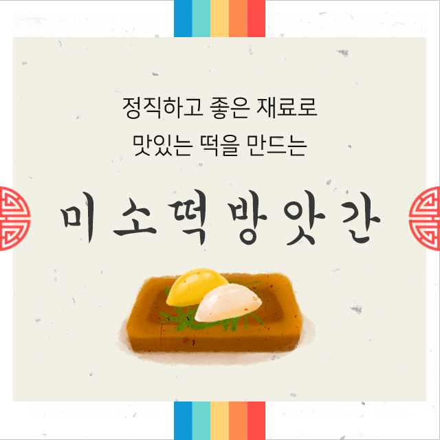 구포시장 미소떡방 | 판매중인 작품 구포시장 미소떡방