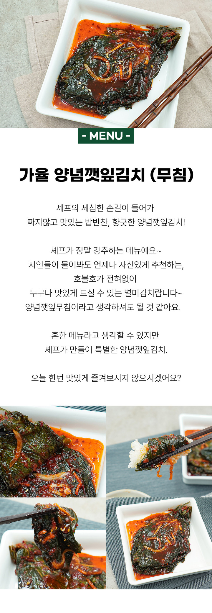 🌿웰빙반찬 향긋한 양념깻잎김치🌿 | 아이디어스