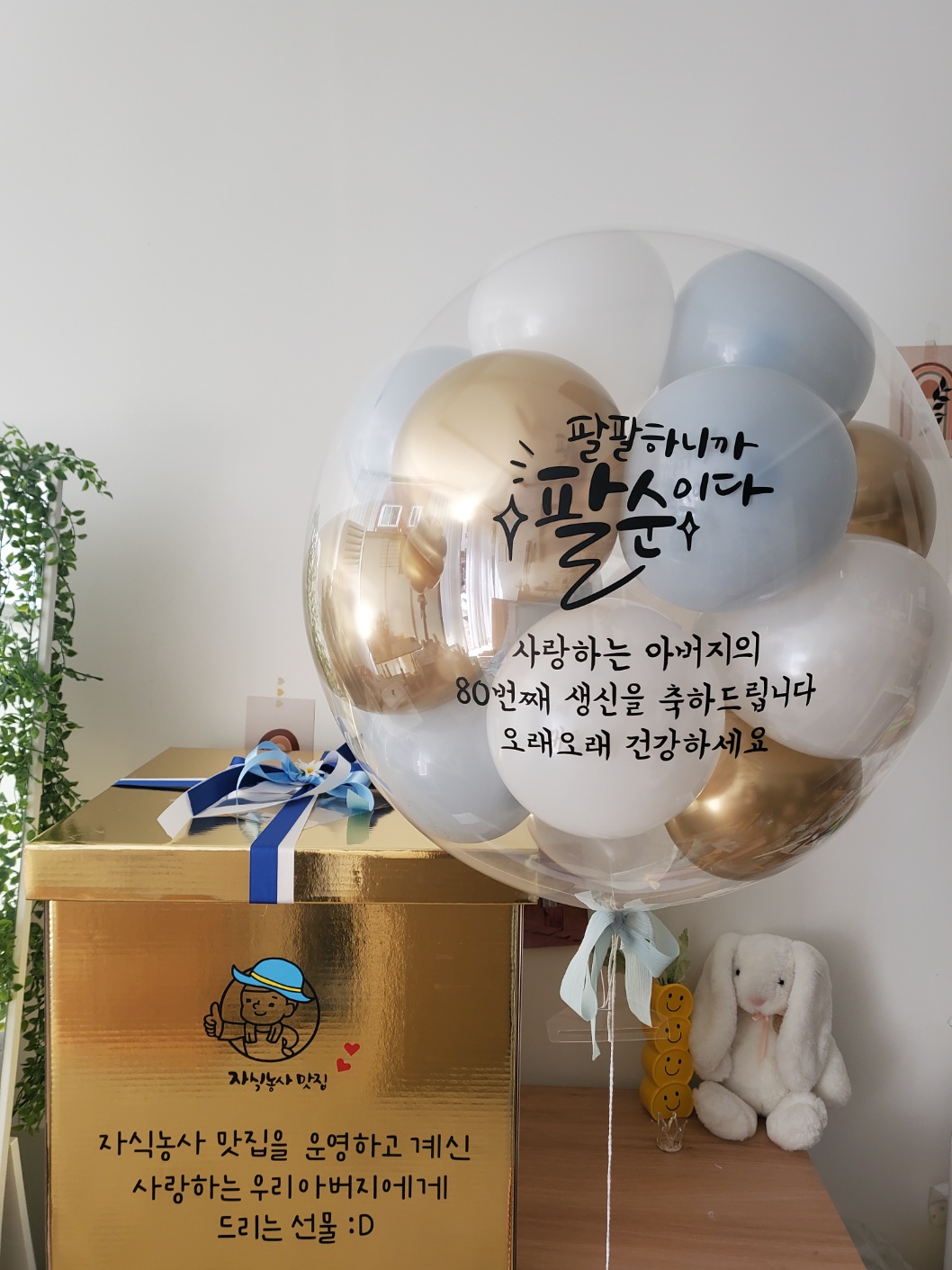 골드박스! 용돈풍선 용돈박스 용돈이벤트 환갑 칠순 | 아이디어스