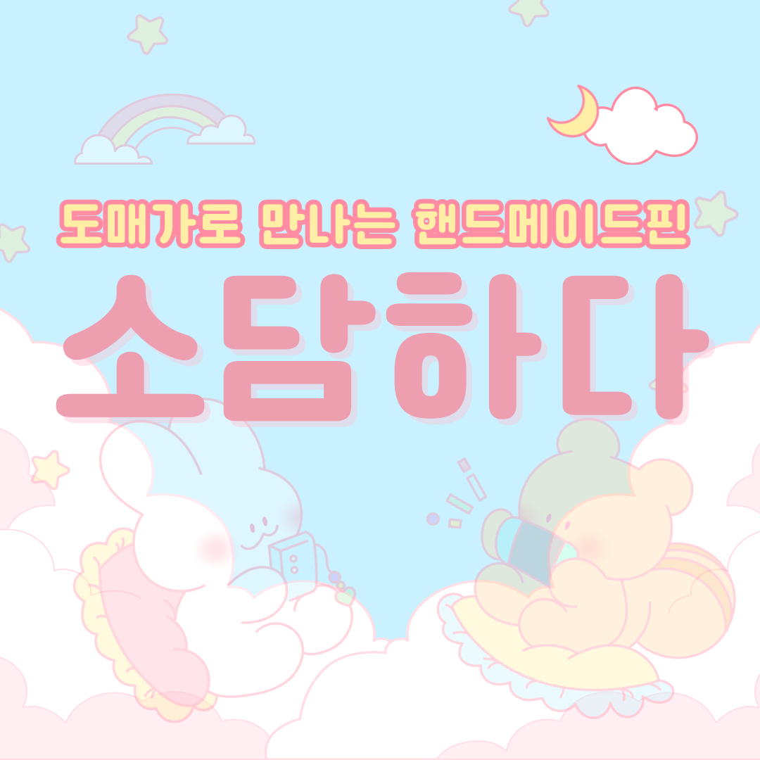 소담하다 | 판매중인 작품 소담하다