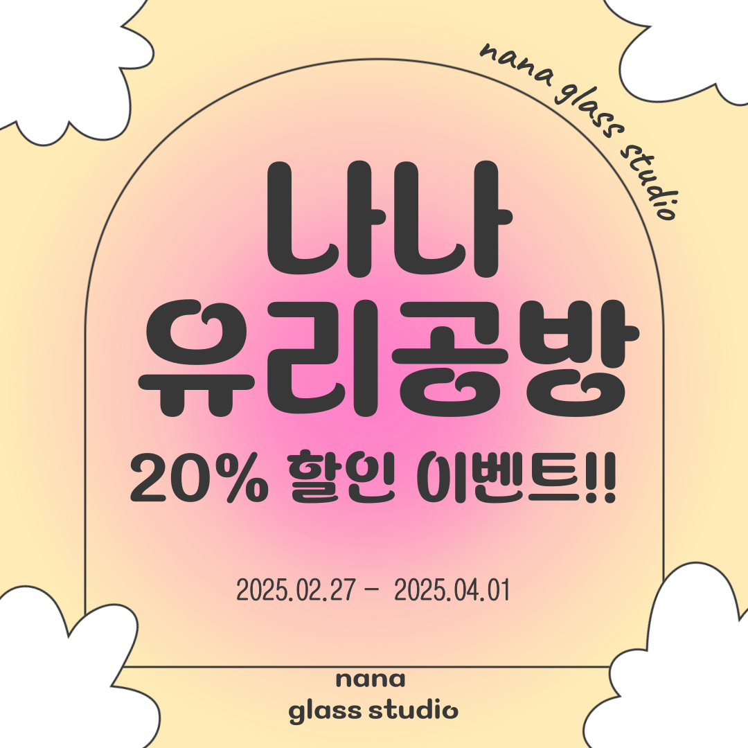 나나 유리공방 | 작가 피드