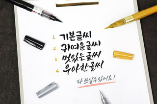 다양한 글씨체로 종이에 스며드는 행복, 붓펜 캘리그래피 | 아이디어스