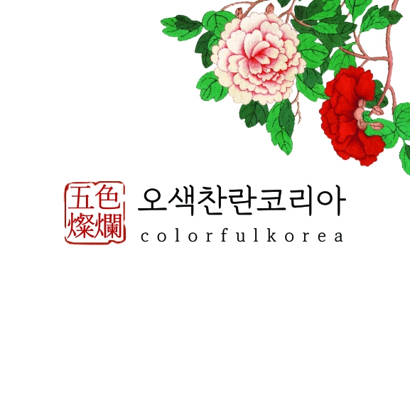 오색찬란코리아 | 판매중인 작품 오색찬란코리아