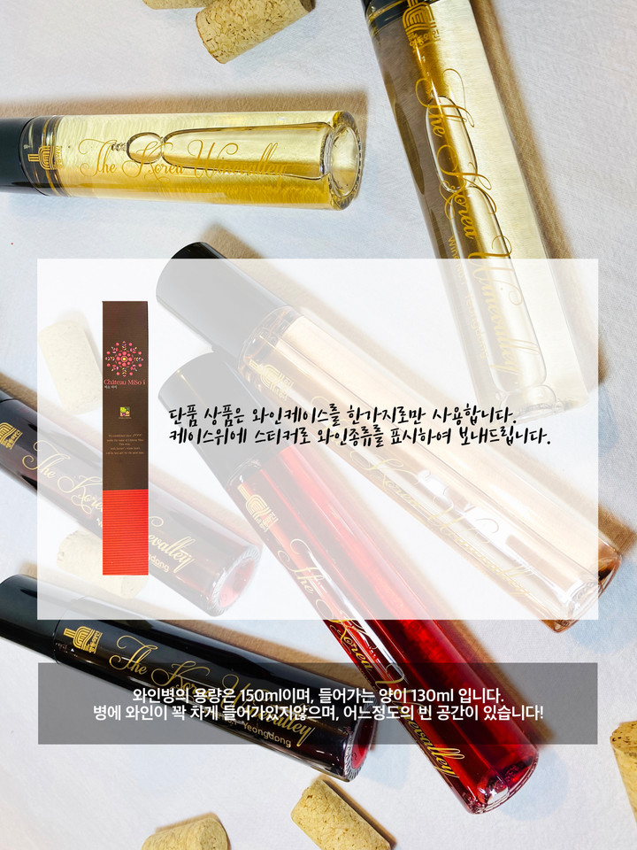 샤토미소 미니어처와인 단품 130ml 5종 택 | 아이디어스