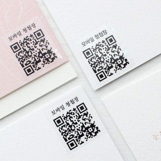 QR코드 큐알코드 결혼식 모바일 청첩장 스티커 | 아이디어스
