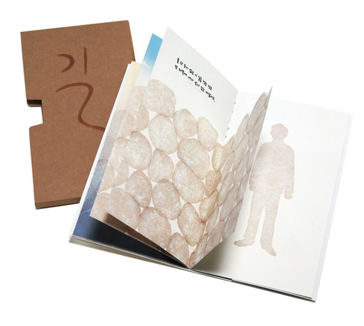 길 (Artists Book) | 아이디어스 - 핸드메이드, 수공예, 수제 먹거리 길 (Artists Book)