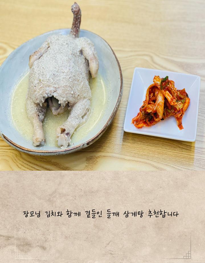 장모님 👵들깨 삼계탕 🐓 | 아이디어스 장모님 👵들깨 삼계탕 🐓