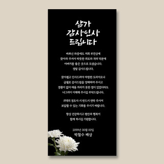 모바일 장례답례문자 조의 답례문자 | 아이디어스