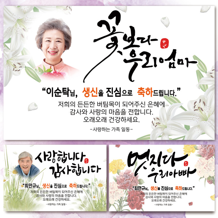 환갑 칠순 팔순 회갑 고희연 생신 기념일 현수막 | 아이디어스