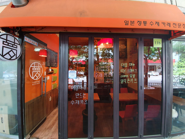 유메노키친 | 스토리  유메노키친