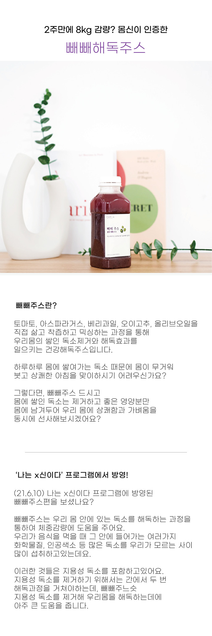 빼빼주스×롤샵공구 4/18-22일까지(지용성독소배출/해독클렌즈주스다이어트)