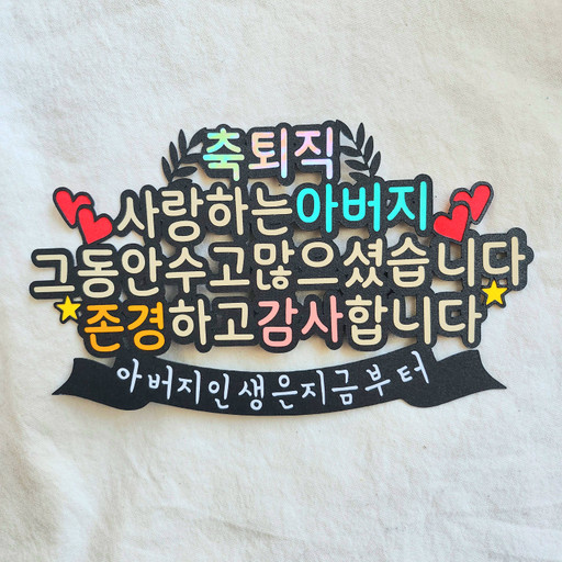 퇴직이나 승진엔 토퍼를 선물해주세요! 퇴직,승진토퍼 | 아이디어스 퇴직이나 승진엔 토퍼를 선물해주세요! 퇴직,승진토퍼