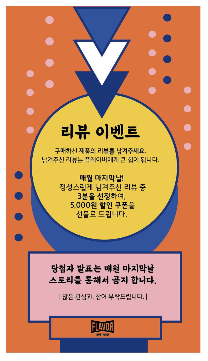 플레이버  | 스토리  플레이버 